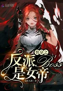 The Villain Boss of Fast Travel is the Empress