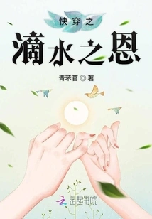 The Grace of Dripping Water Quickly