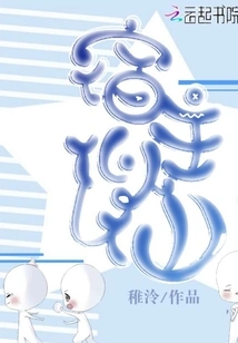 The Host is Like a Fairy