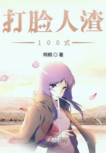 100 Ways to Slap a Scumbag in the Face