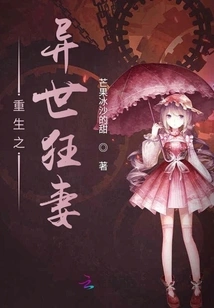 Rebirth of the Crazy Wife from Another World