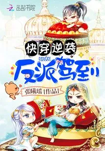 Fast Travel Counterattack: the Villain Arrives