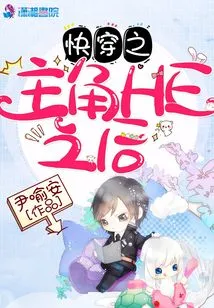 After the He of the Protagonist of Fast Travel