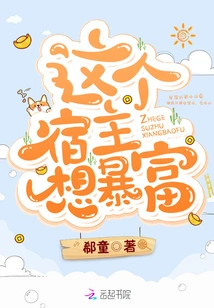 This Host Wants to Get Rich