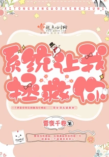 The System Asked Me to Save You