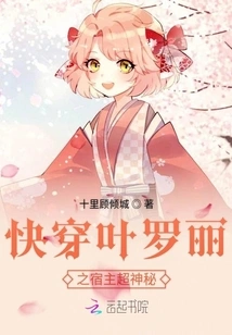 Quickly Travel Through Ye Luoli's Host is Super Mysterious