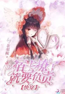 If You Are About to Wear the Host and Flirt with Her, You Will Be Responsible