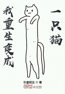 I Am Reborn as a Cat