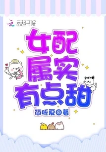 The Female Supporting Role is Really a Bit Sweet