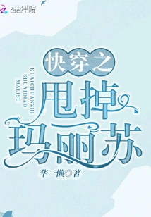 Quickly Wear and Get Rid of Mary Sue