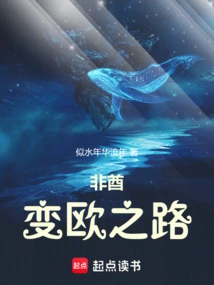 The Road from African Emirates to Europe