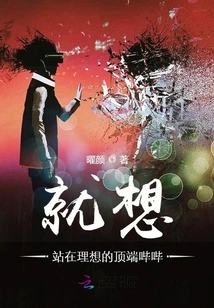 I Just Want to Stand at the Top of My Ideal Beep Beep