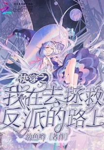 Quick Time Travel: I'm on My Way to Save the Villain