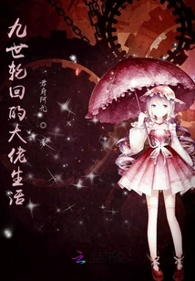 The Life of a Boss in the Ninth Reincarnation