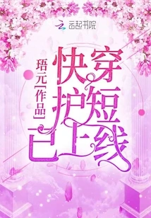 Quick Wear and Short Protection is Now Online