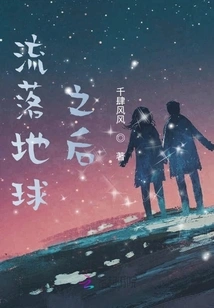 After Falling to Earth