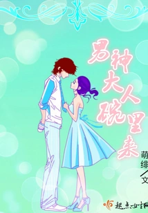 Come to the Bowl of the Male God