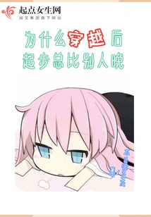 Why Do You Always Start Later Than Others after Time Travel?