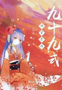 Quickly Wear and Abuse the Scum in Ninety-nine Styles