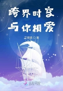 Falling in Love with You Across Time and Space