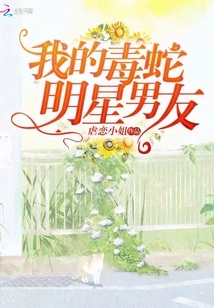 My Viper Celebrity Boyfriend