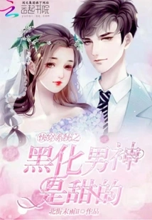 The Quick Travel System: the Darkened Male God is Sweet