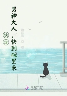 Quickly Wear It: Mr. Male God, Come to the Bowl Quickly