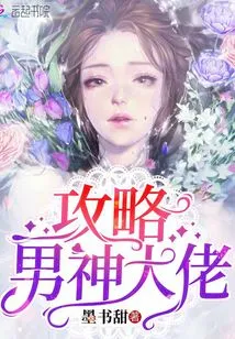 Strategy for the Male God Boss