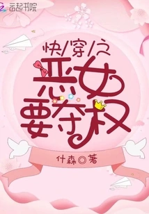 The Evil Girl Who Travels Quickly Wants to Seize Power