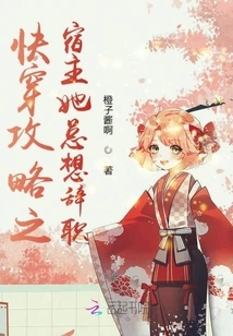 The Host of Quick Travel Guide: She Always Wants to Resign