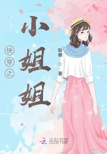 The Little Sister Who Wears Fast