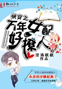 The Female Partner of Kuaiwen: Ten Thousand Years is so Sultry