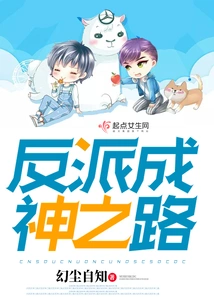 The Villain's Path to Becoming a God