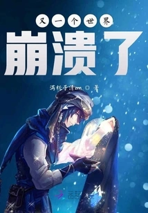 Another World Collapsed