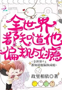 The Whole World Knows That He is Paranoid and Addicted