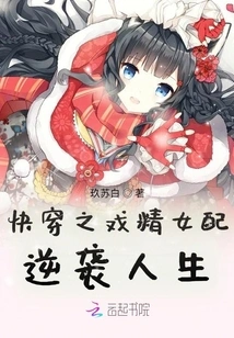 Quickly Wear: the Drama Queen's Counterattack on Life