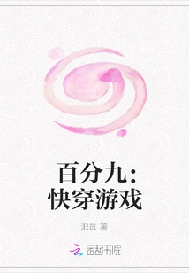 Nine Percent: Quick Travel Game