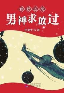 The Yandere, Fierce and Cute Male God Begs to Be Let Go