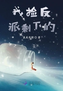 I Pick up the Leftovers from the Villains