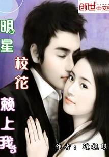 The Star School Beauty Relies on Me