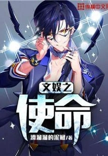 The Mission of Entertainment