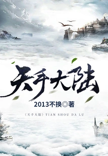 Tianshou Continent