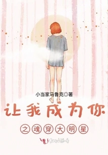 Let Me Be Your Soul-wearing Star