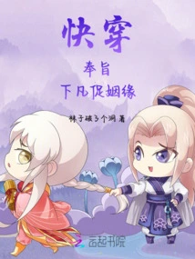 Quick Travel: Descending to Earth to Promote Marriage