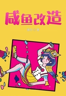 Salted Fish Transformation