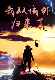 I'm Back from Outside the Territory