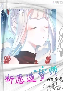 Prayer to the Dream Maker