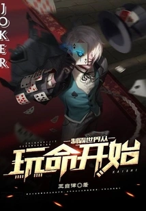 World Domination Begins with Risking Your Life