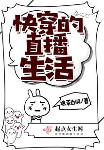 Kuaiwen's Live Broadcast Life