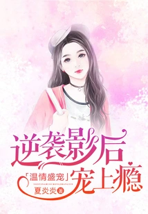 Warmth and Pampering: Counterattack on the Movie Queen's Addiction to Pampering